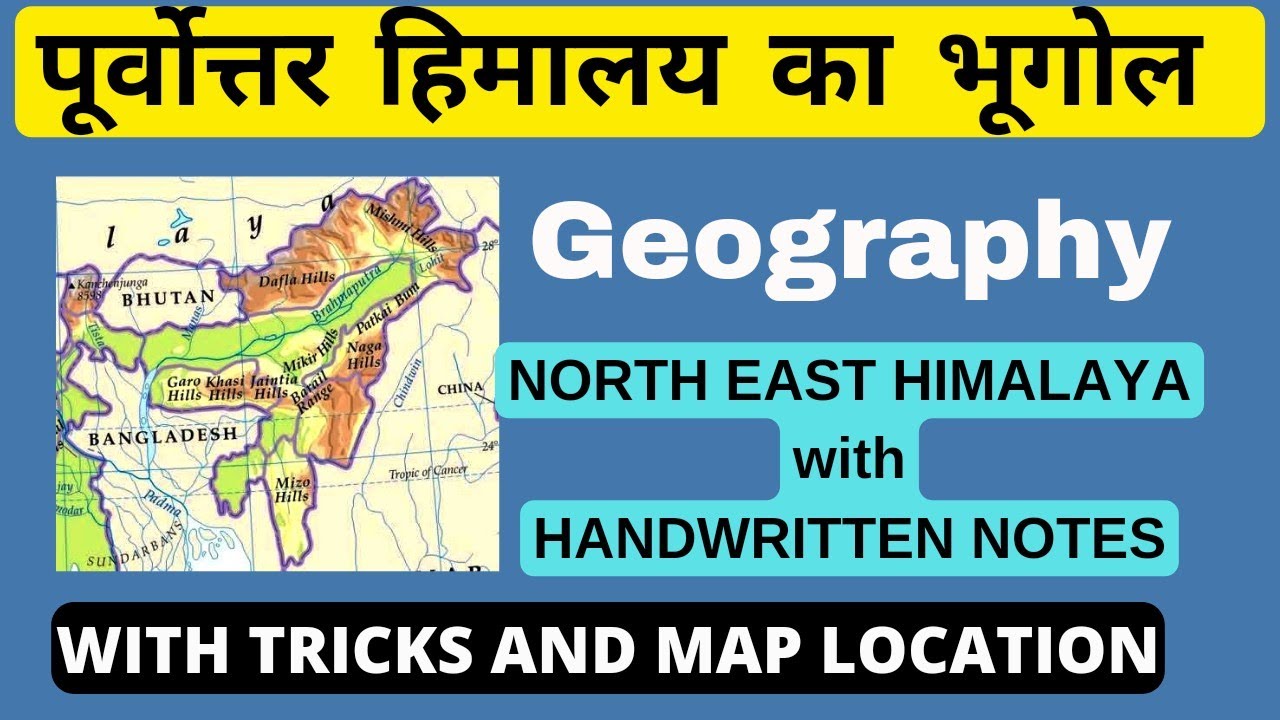 PURVANCHAL HIMALAYA। HILLS OF NORTHEAST। SHILONG PLATAUE। ASSAM HIMALAYA। DIVISION OF HIMALAYA।