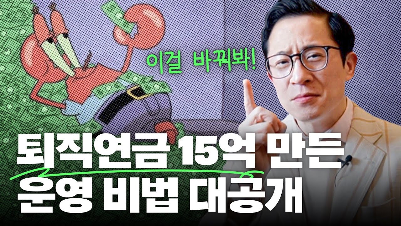 💰ETF 투자 어렵나요? 미키김이 15억 불린 투자 비법 공개