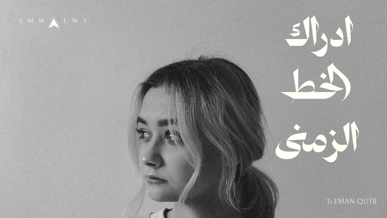 كورس شفاء الأنوثة المجروحة | المستوى 2 » فيديو اكتشاف جرح الطفولة