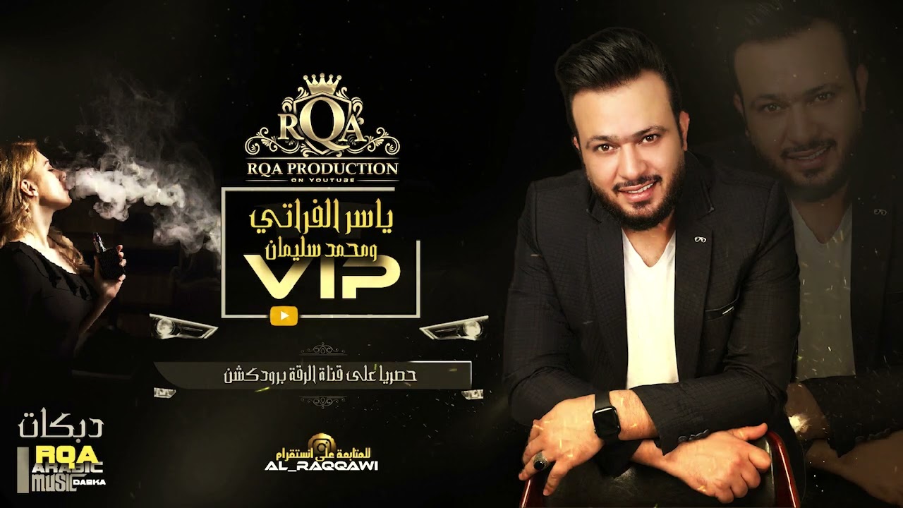 ياسر الفراتي - لو تدري بدليلي شكثر ماعن ( جديد وحصري ) .