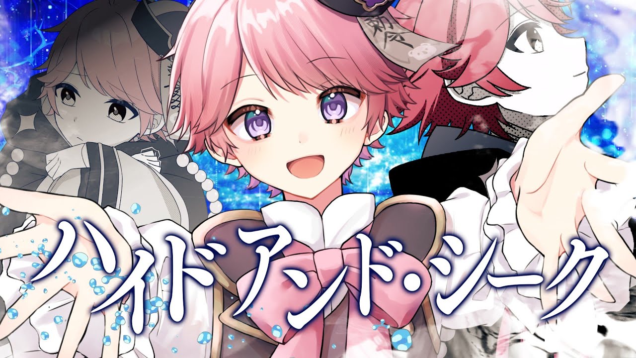 ハイドアンド・シーク / 歌ってみた【みそら】