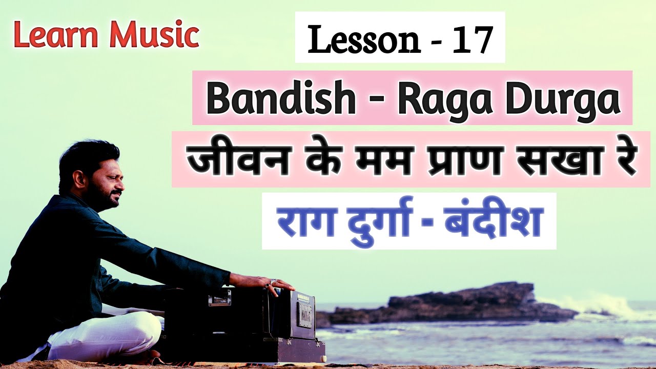 Lesson 17 | Raga Durga Bandish | Jivan ke mam pran sakha | Learn Music
