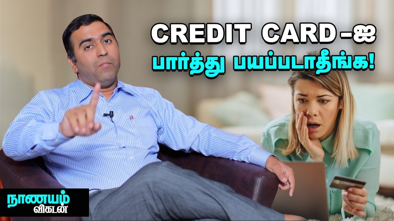CREDIT CARD -ஐ லாபகரமாக பயன்படுத்த இவ்வளவு வழிகள் இருக்கா? | U.N.Subash explains | DebtManagement