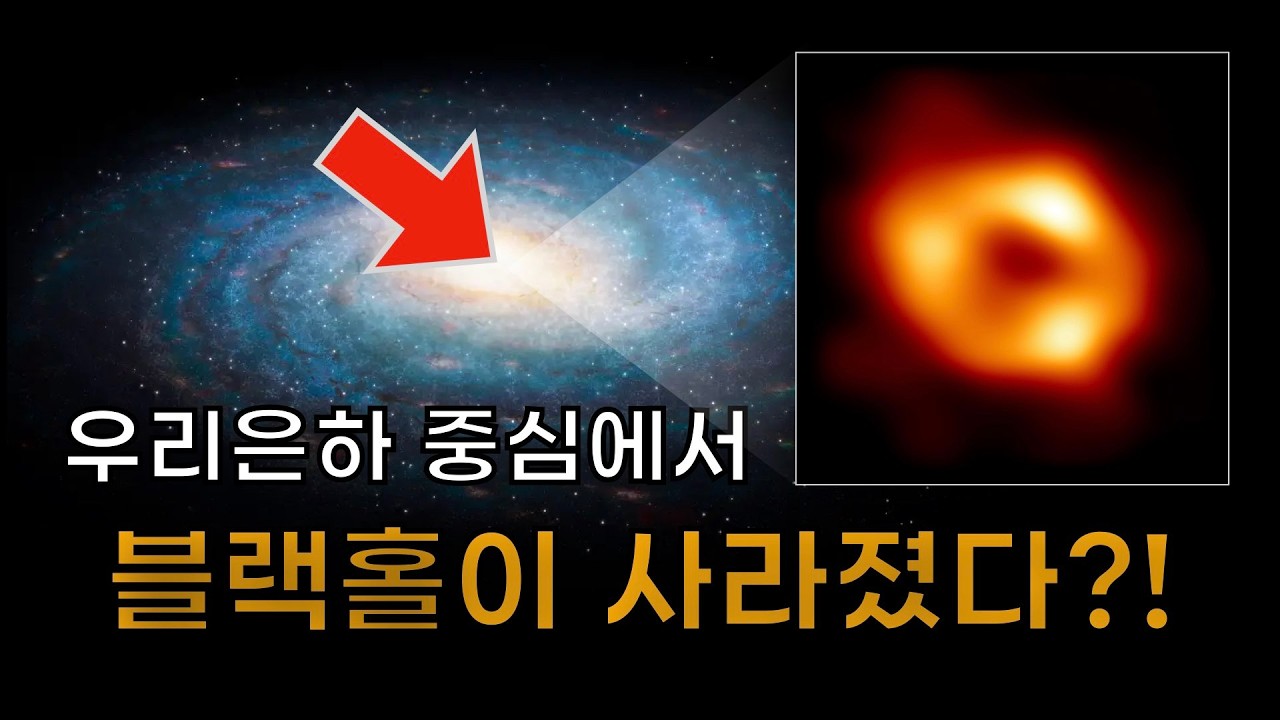 알고보니 우리은하 중심에 블랙홀은 존재하지 않았다?!