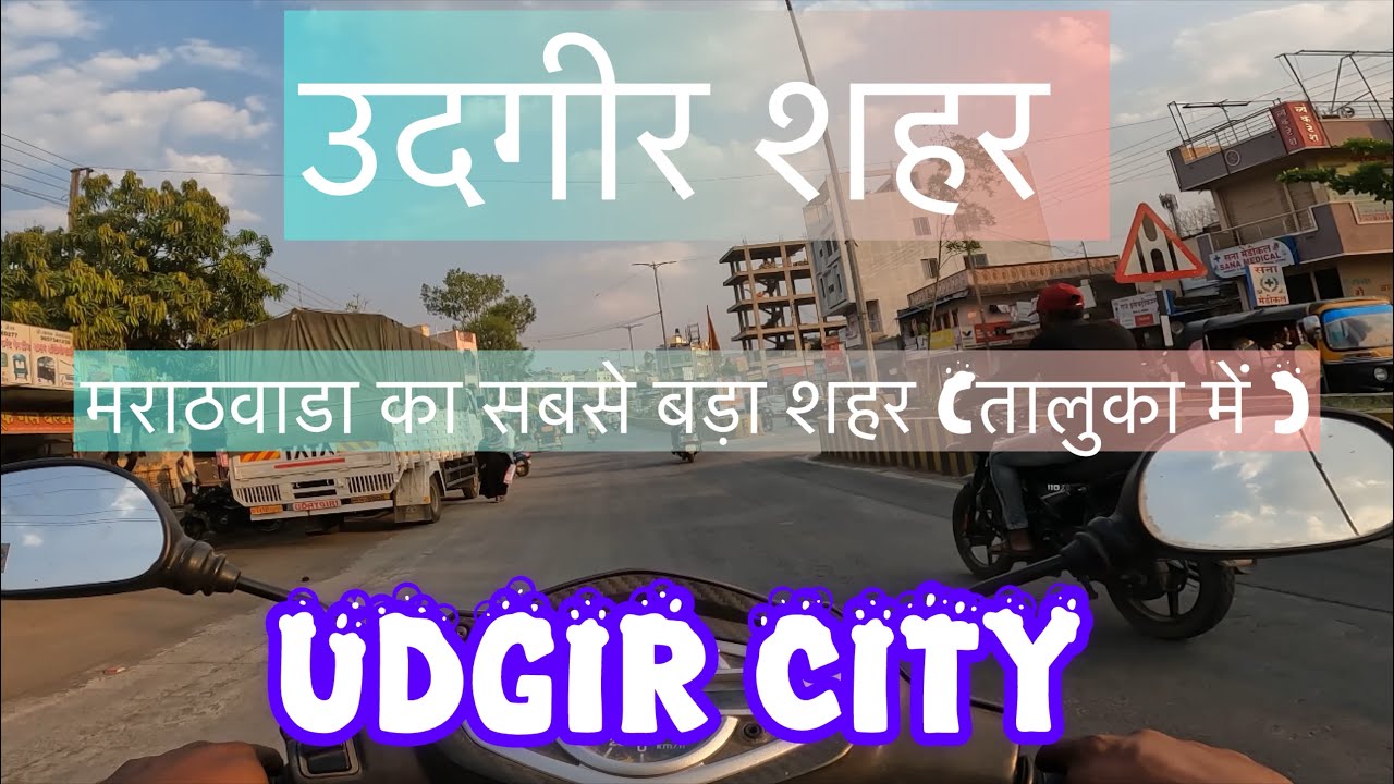 Udgir city / उदगीर सिटी