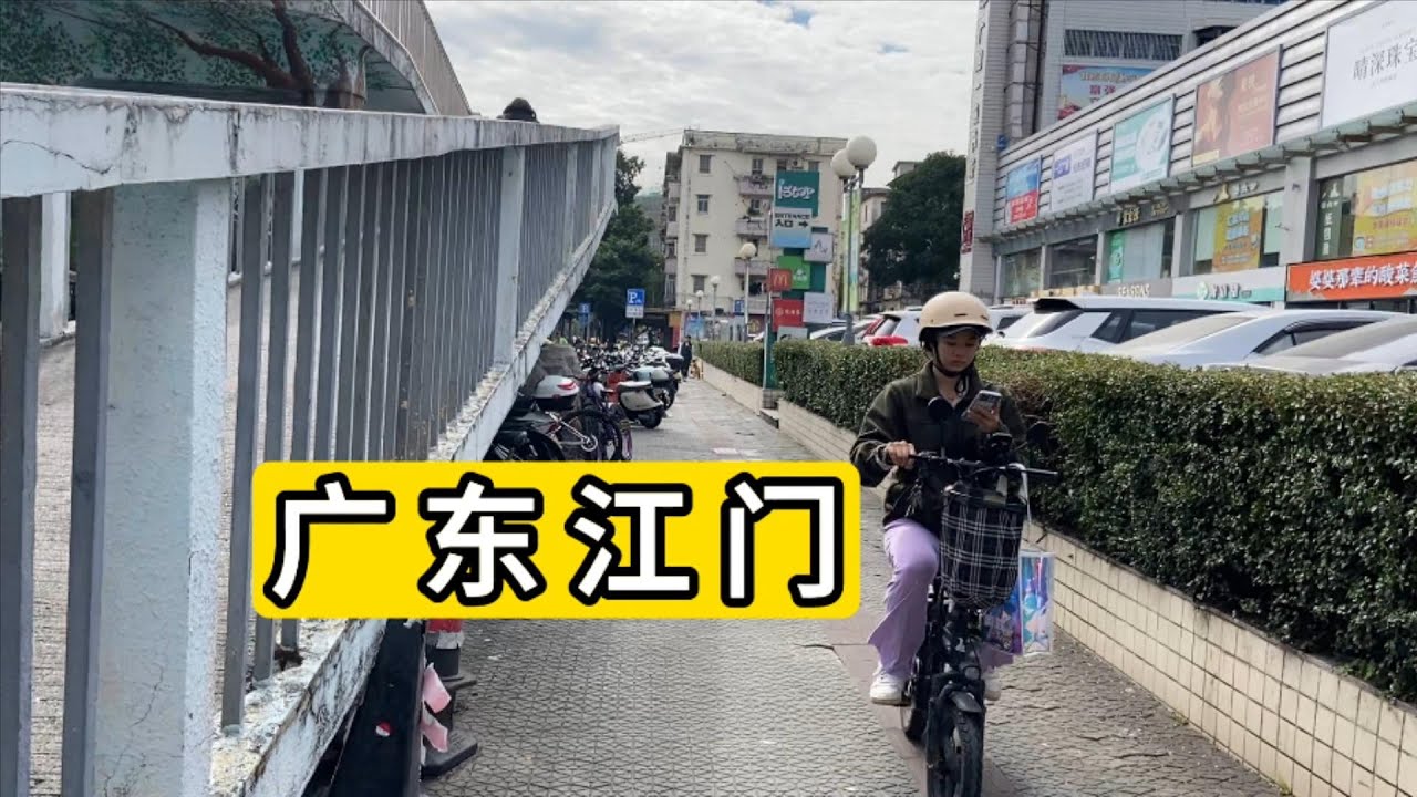 实拍广东省江门市建设路 房子并不便宜 90万元一套 便宜的50万一套 吃的也贵 分享本应该是温暖的 却成了道德绑架 China jiangmen city downtown explore