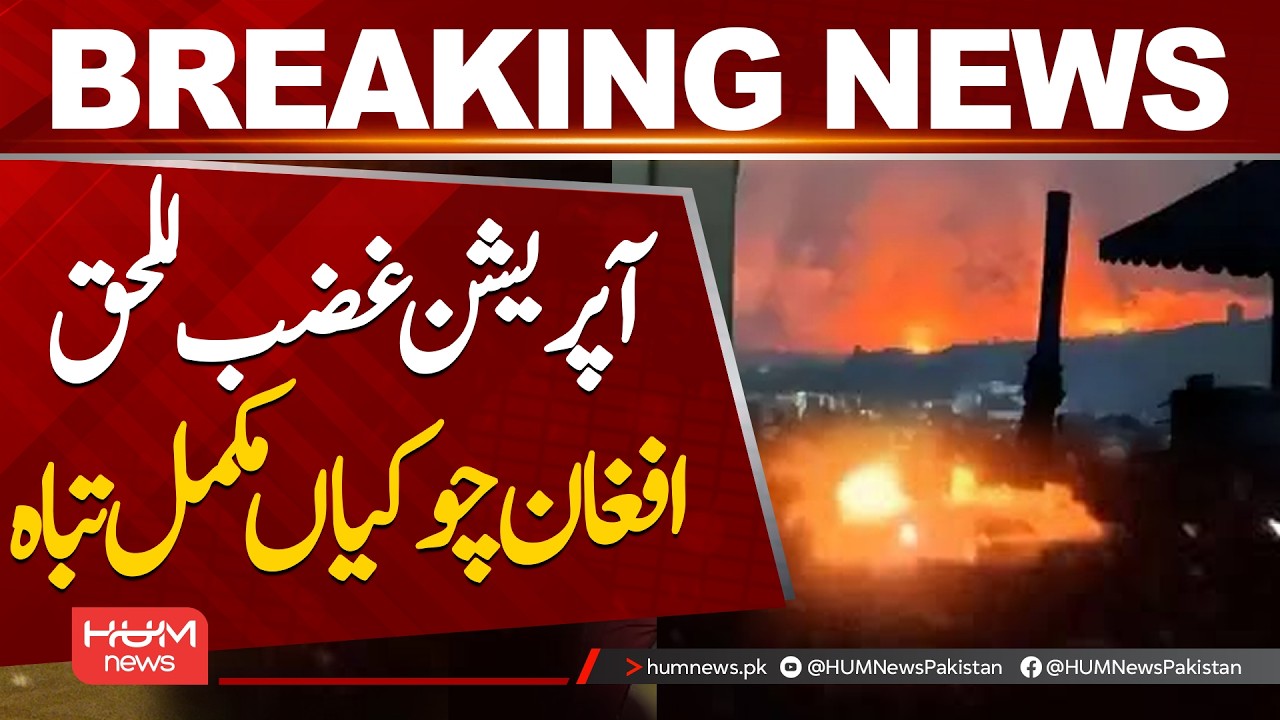 Operation Ghazab-ul-Haq Launched? Afghan Checkposts Completely Destroyed | | Hum News | Pakistan