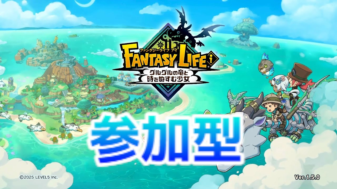 【ファンタジーライフi】眠れないからこんな時間にグースカ、他何か【参加型】