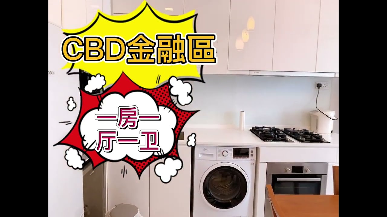 新加坡租好房金融區1房1廳1衛浴
