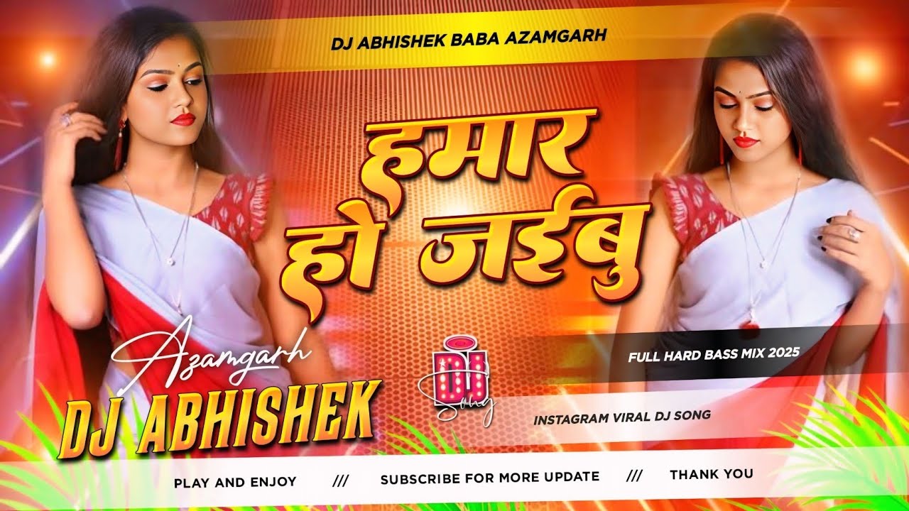 Hamar Ho Jaibu Dj Remix | Hamse Milawa Hamar Ho Jaiba | Tu Hi Aakhri Tu Hi Phla Pyar Ho Jaibu Dj mix