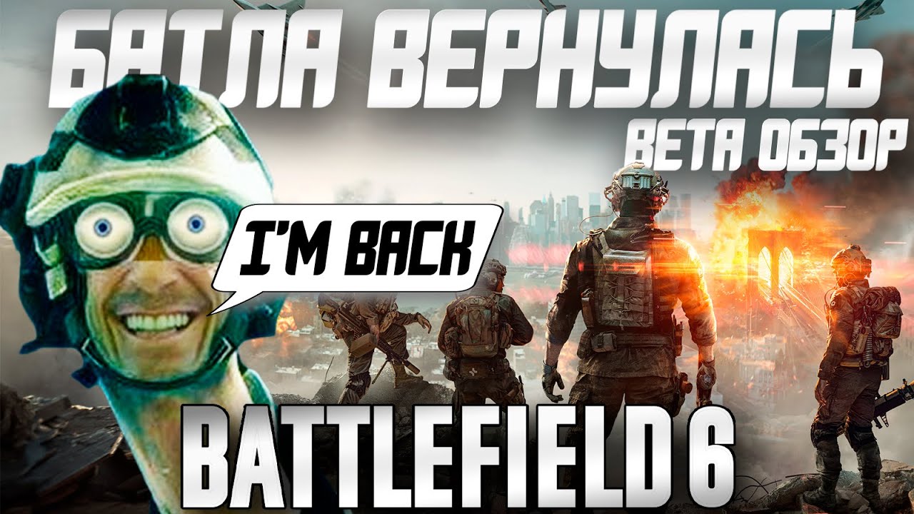 Обзор Battlefield 6 Beta | Такой Батлфилд Нам Нужен!