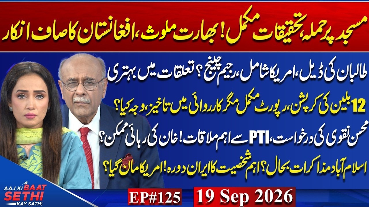 Taliban vs Pakistan | Who Controls PTI? US-Iran Talks/NATO in Crisis? Trump & Greenland! Najam Sethi