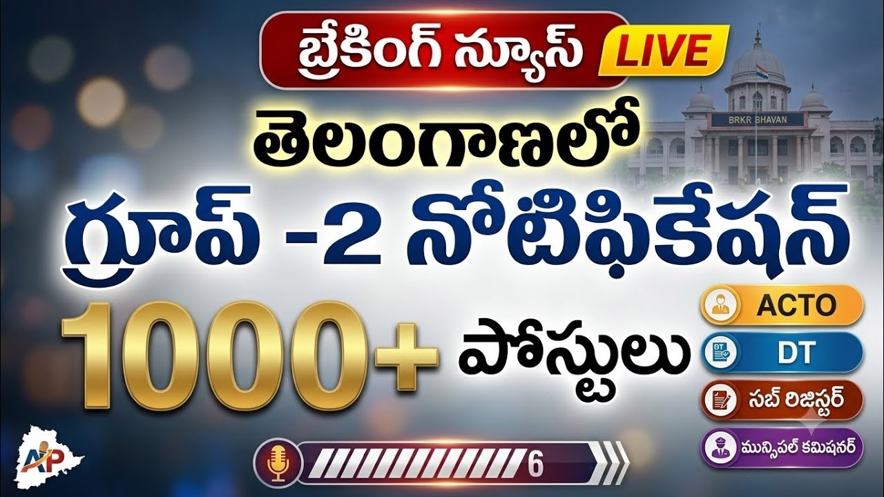 BREAKING NEWS💥Telangana Group-2 Notification💥Notification ready with 1000 posts, DT, Sub-Registrar?