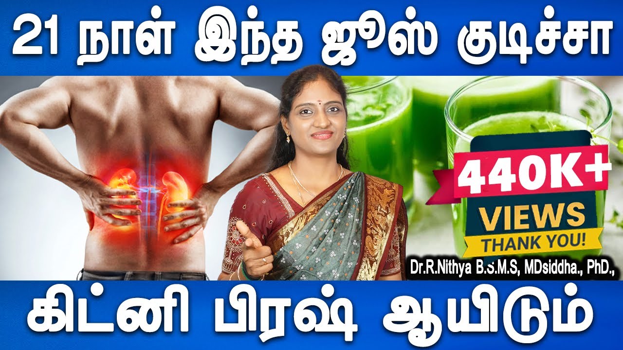 உங்க கிட்னியை புதுப்பித்துக் கொள்ளலாம் | Kidney problem homeremedy | Dr.Nithya | Doctor Plus
