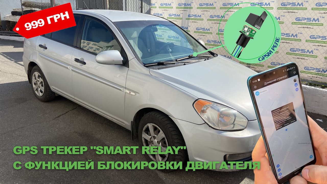 GPS трекер 