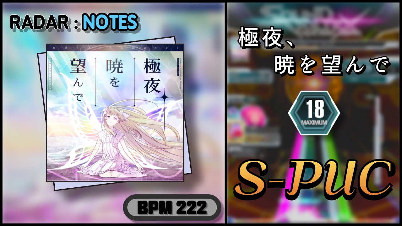 【SDVX】 極夜、暁を望んで (MXM) S-PUC