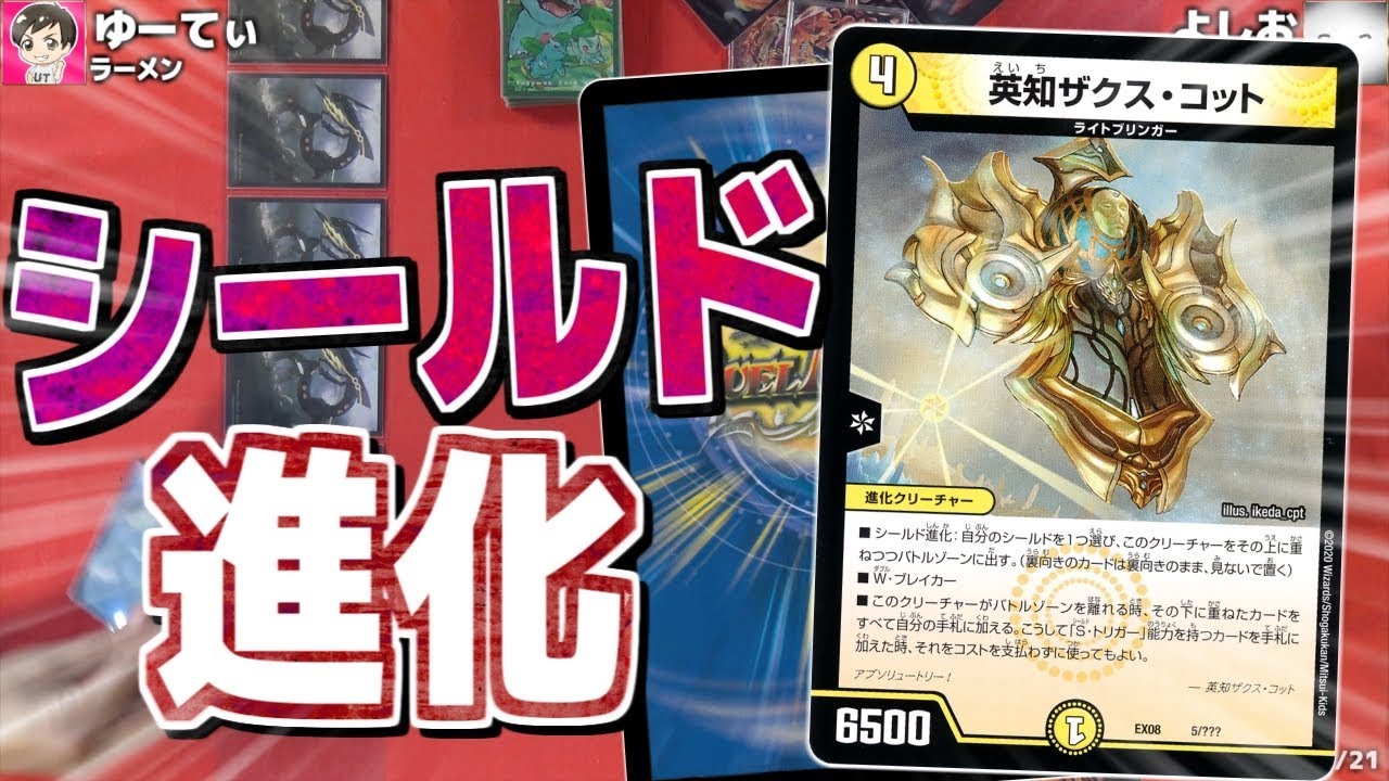 シールドの上に進化！？　謎のブラックボックスで登場した新カードで対戦！　【デュエマ】