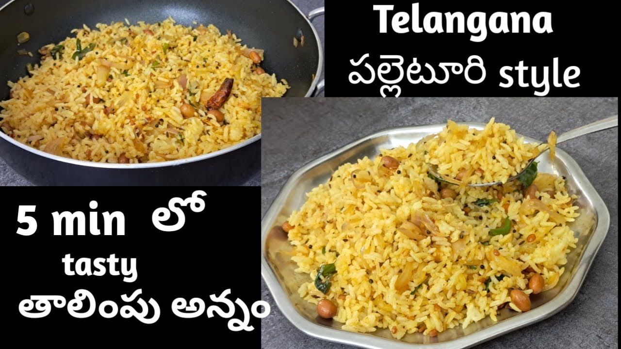 అసలైన తాలింపుఅన్నం ఒక్కసారి ట్రై చేసి చూడండి-Leftover Rice Popu Annam-Talimpu Annam Recipe In Telugu