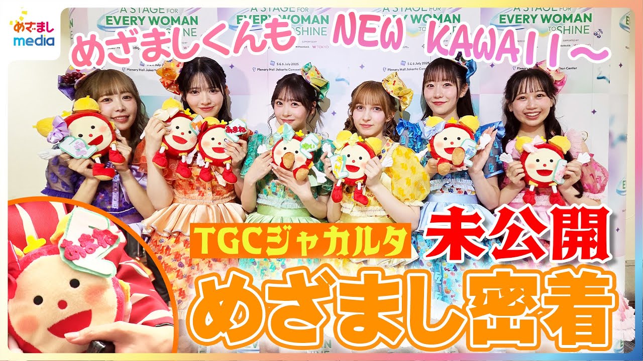 紅白出場決定！FRUITS ZIPPERのTGCジャカルタ公演に独占密着2日間フルver. 舞台裏でインドネシア語を一生懸命練習 着物アレンジ衣装で海外初ランウェイ しなことふるっぱーの意外な関係