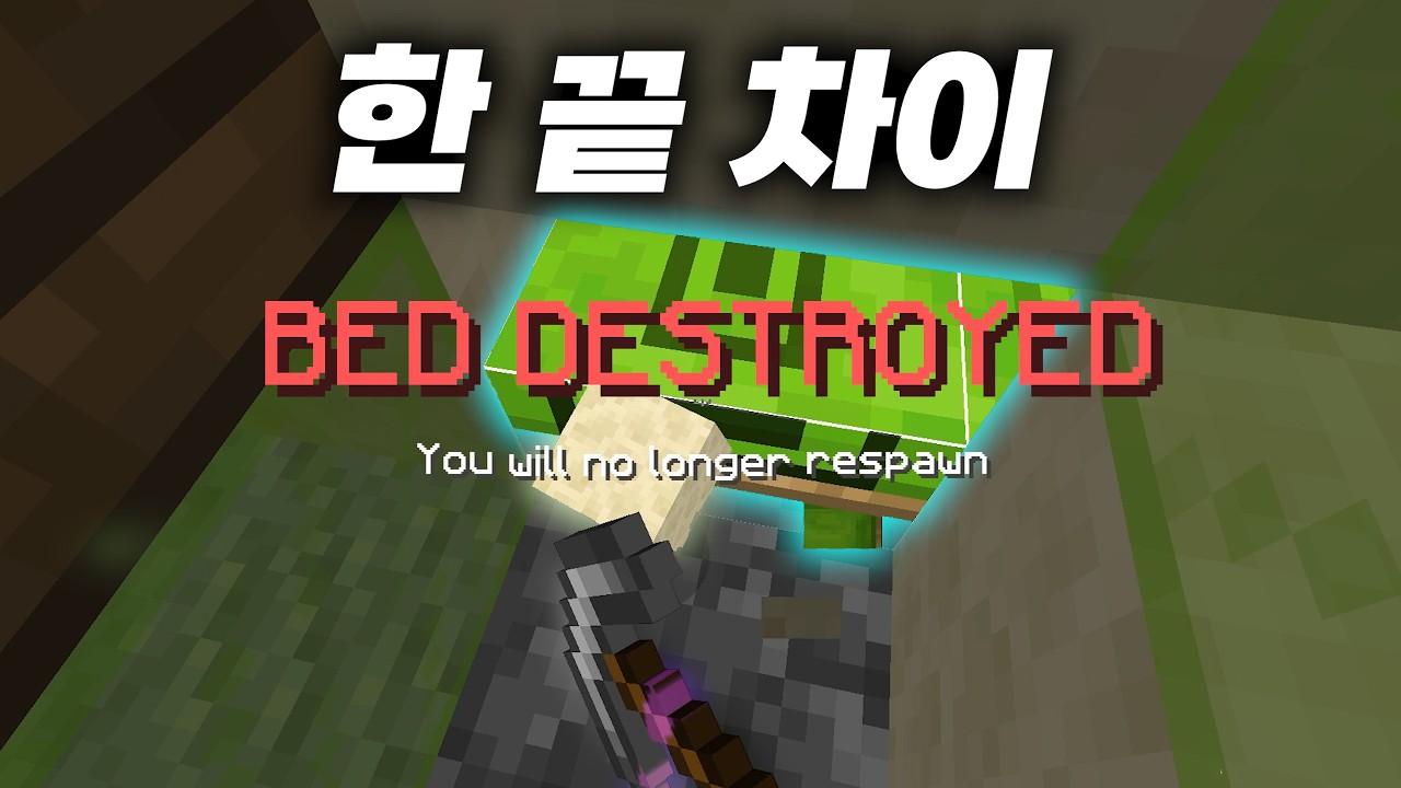 다 진 게임을 역전시킨 레전드 침대파괴 플레이