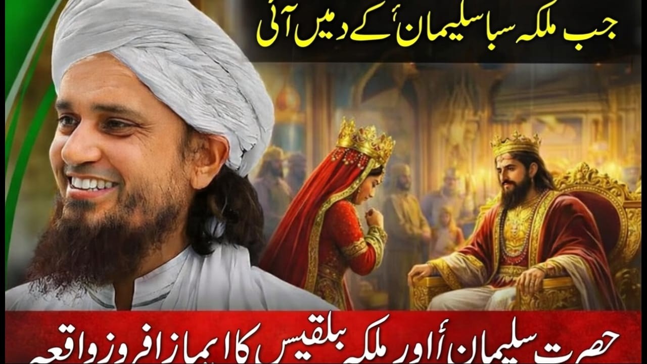 Darbar-e-Suleman A.S mein Malika Saba — Iman Afroz Waqia | Mufti Tariq Masood Bayan