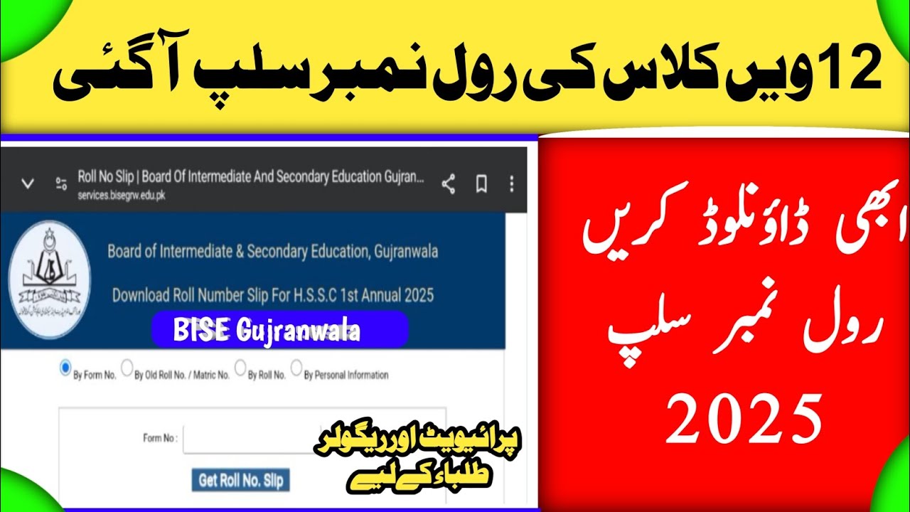Gujranwala Board 12th Class Roll Number Slip 2025 | How to Download Easily!