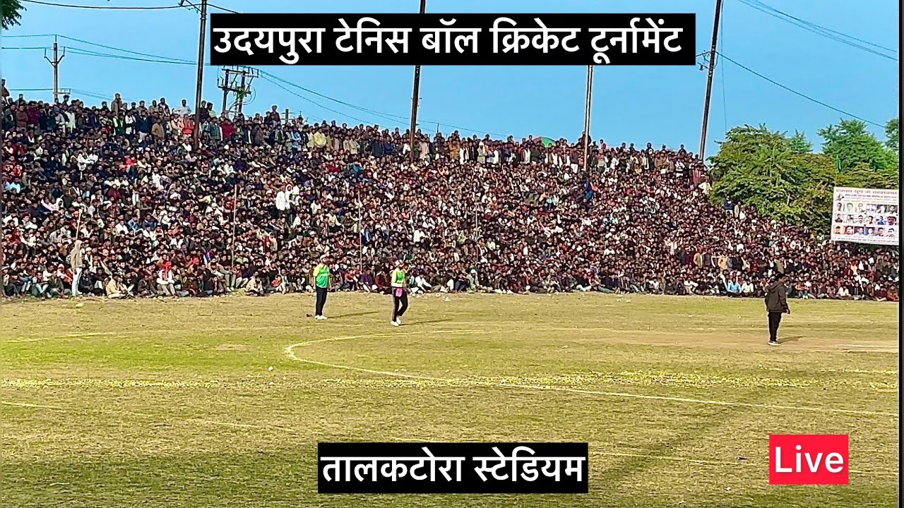 उदयपुरा टेनिस बॉल क्रिकेट टूर्नामेंट फाइनल मैच, तालकटोरा स्टेडियम लाइव । भोपाल V/s नरसिंहपुर 