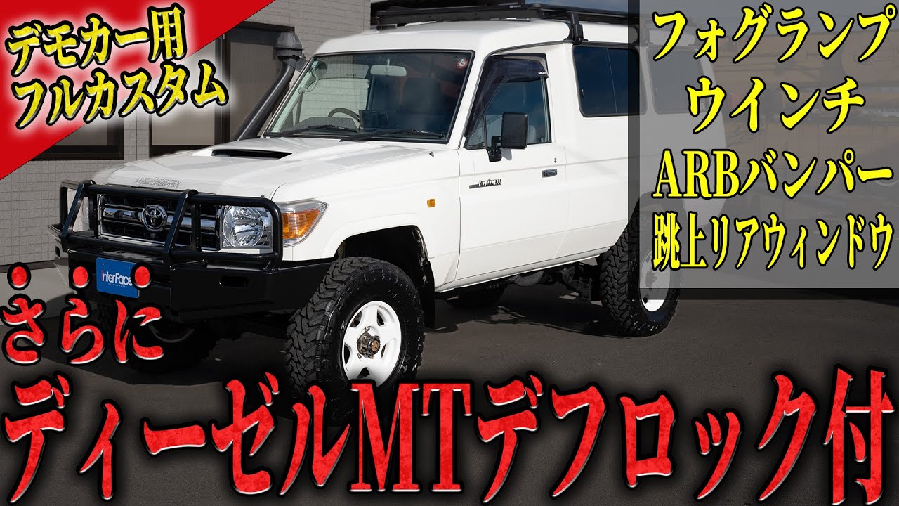 【78トゥループキャリア/試乗】ランクルのプロが本気のフルカスタムを施します。 【ランクル カスタム レストア マニュアル トゥループキャリア】