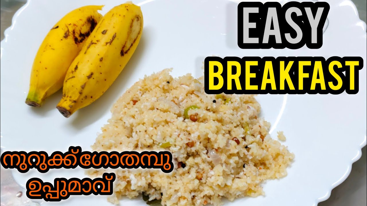 💯രാവിലെ ഇനി എന്തെളുപ്പം |How tomake Tasty Broken Wheat Uppumav|Life with SUDHA 