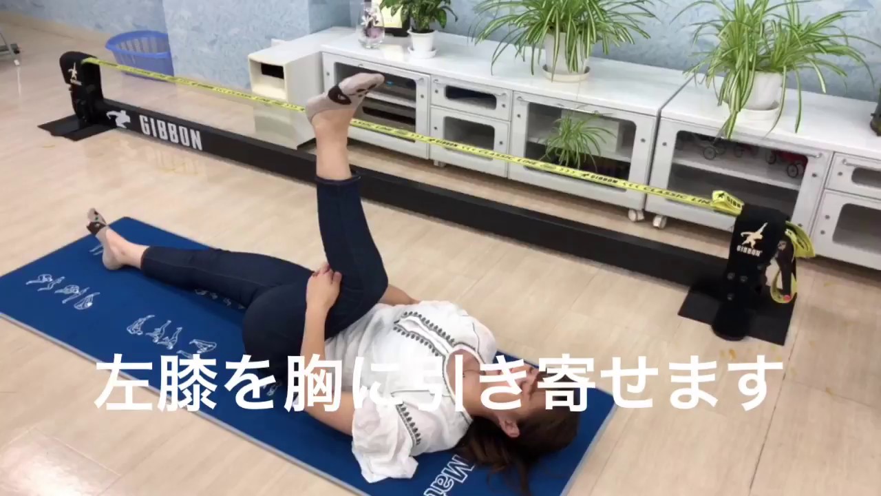 基本のストレッチ ~寝転がって~