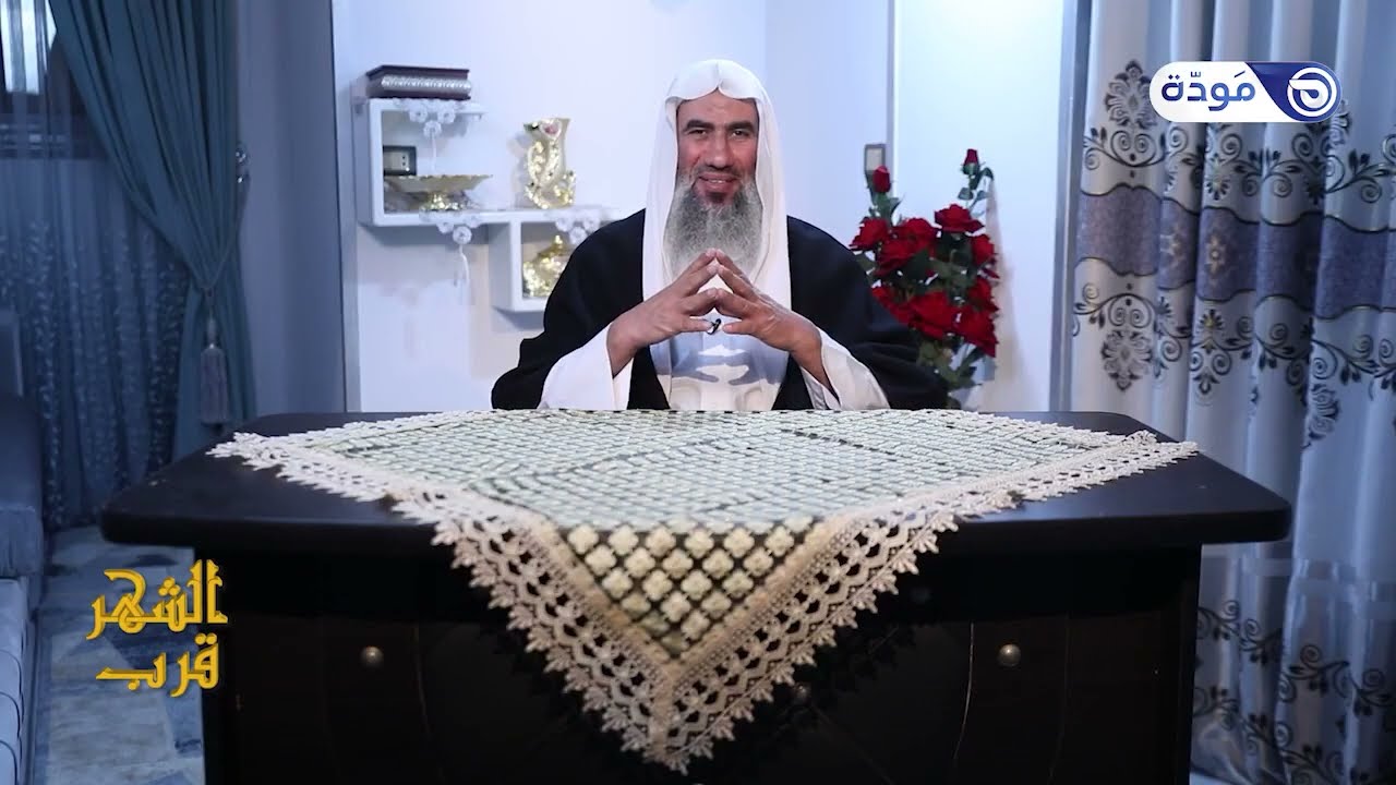 لحظة قرب من رسول الله ﷺ ❤   حلقة 07   الشيخ وحيد عبدالسلام بالي   الشهر قرب   قناة مودة