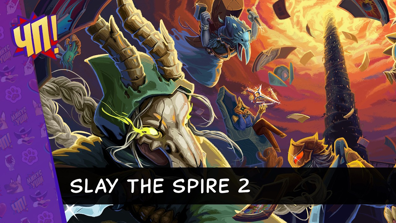 Вторая часть Slay the Spire вышла в раннем доступе!