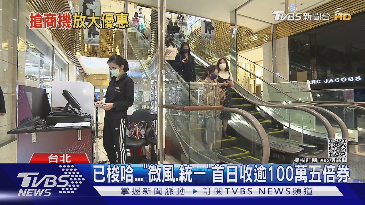 「五倍券」剛拿到就花光!你梭哈 百貨多送2千｜TVBS新聞