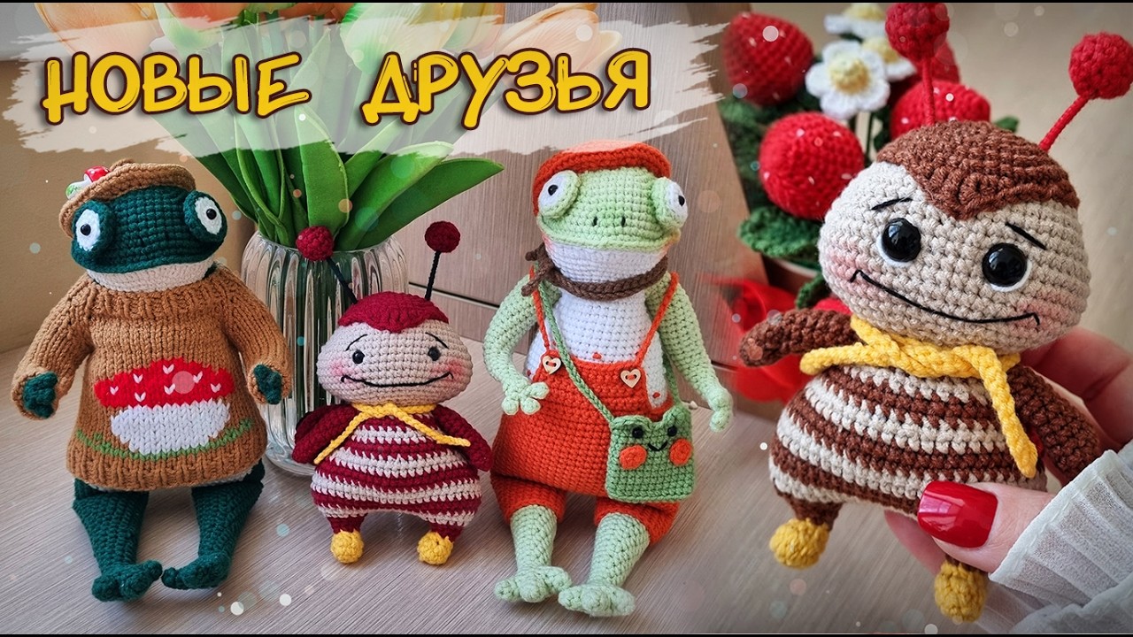 Связала новых друзей 🐸🐞 | Лягушка в свитере и божья коровка