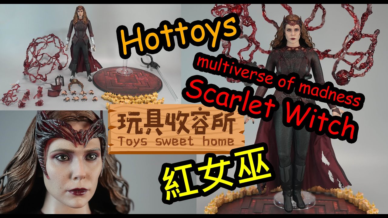 [玩具收容所#008] - Hot Toys MMS653 Scarlet Witch Doctor Strange 2  Unboxing & Review  紅女巫 豪華版 開箱