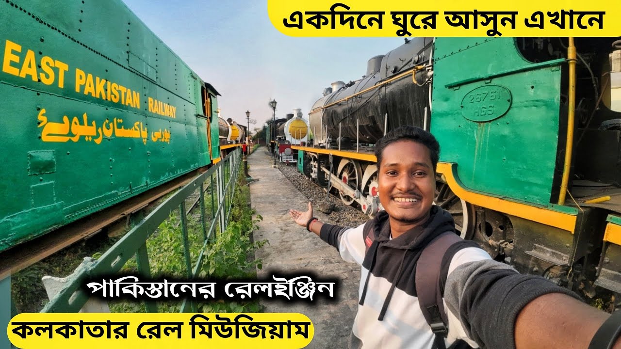 Kolkata Rail museum | Kolkata museum | Howrah rail museum | Indian Museum | Winter destination