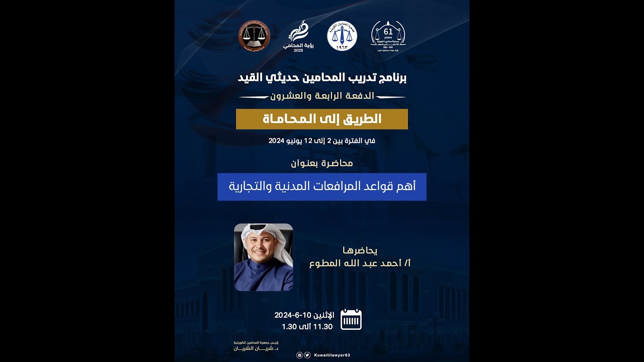 أهم قواعد المرافعات المدنيـة والتجاريـة  أ/ أحمد عبدالله المطوع.