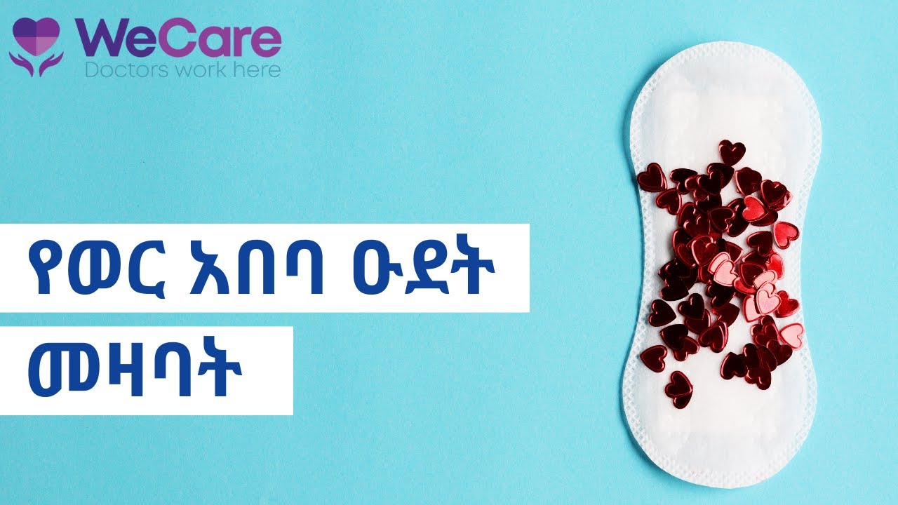 የወር አበባ ዑደት መዛባት