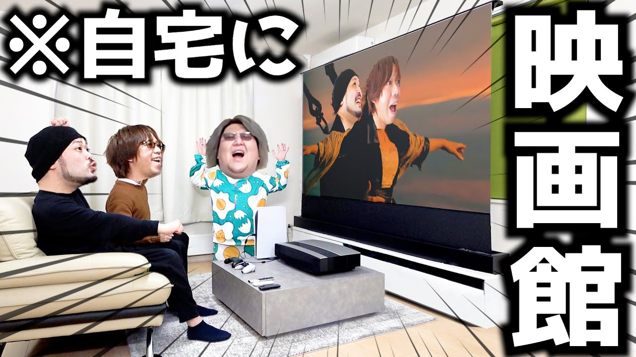 【ドッキリ】リビング改造！？勝手にホームシアター設置してみたｗｗｗｗ