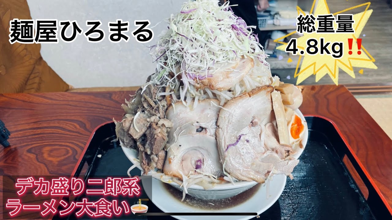 【大食い】麺屋ひろまる福光本店でデカ盛り二郎系ラーメン大食い❗️