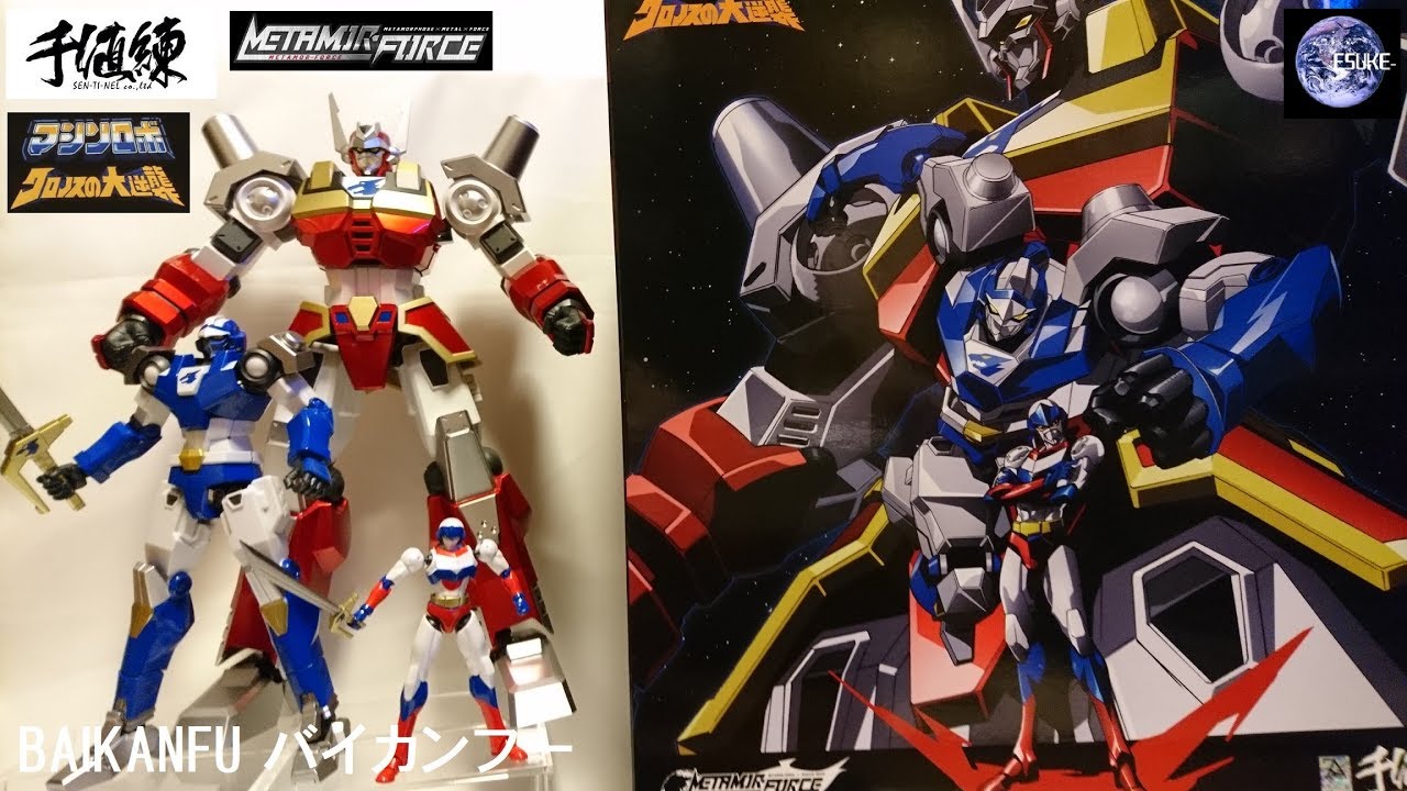 千値練 メタモルフォース バイカンフー マシンロボ METAMOR FORCE "BARIATION" BAIKANFU