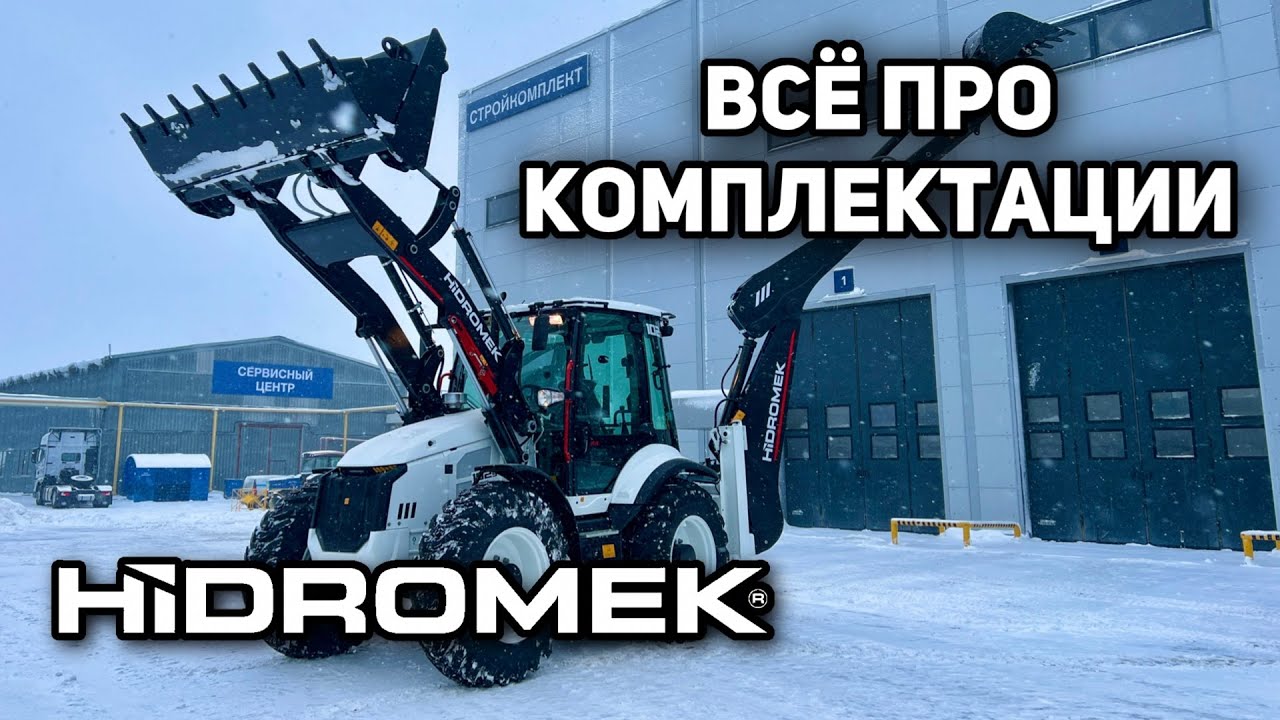 Как Выбрать Комплектацию Hidromek Экскаватор Погрузчик @sklgroup