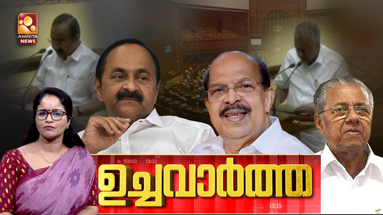 ഉച്ചവാർത്ത | VD Satheesan | MLA Oath | Kerala Assembly | Donald Trump | NEET | IPL 2026 | 21-05-2026