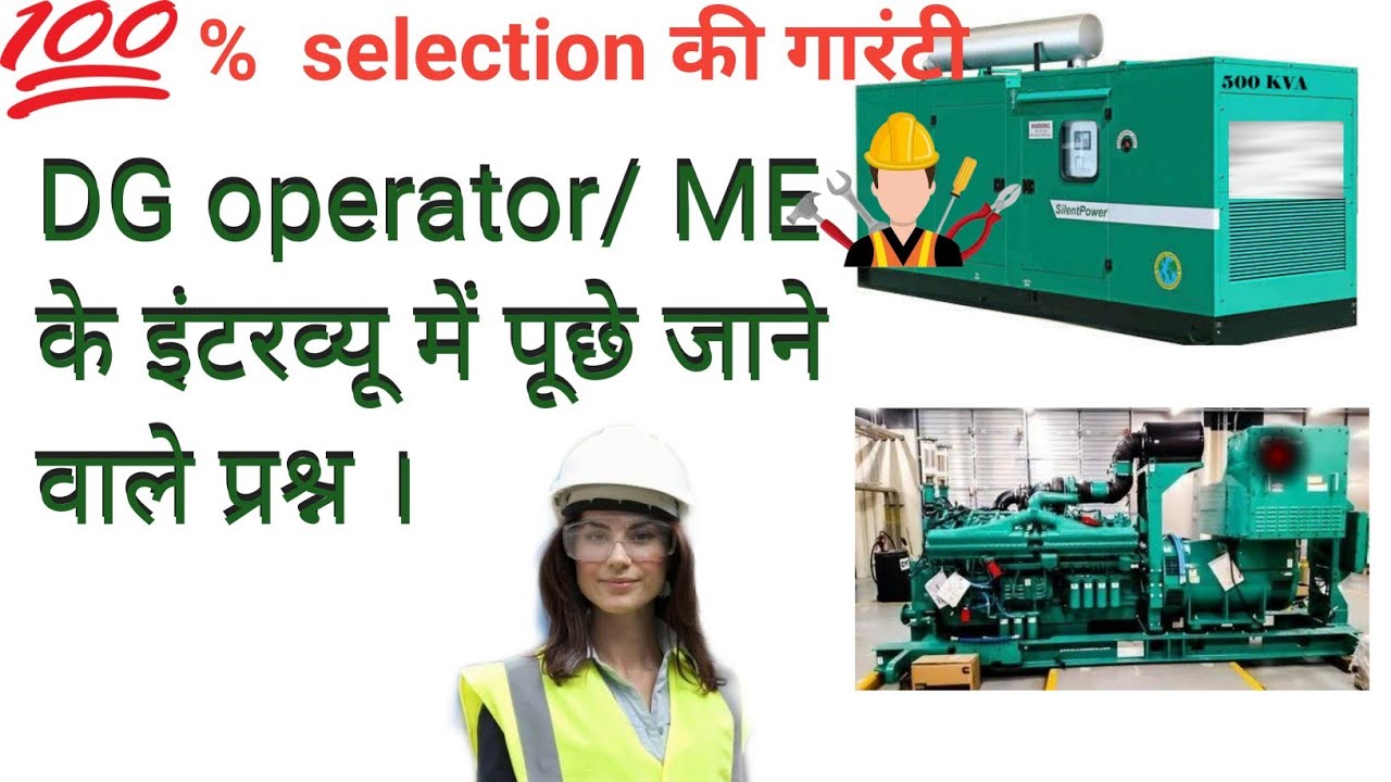 dg interview questions । Top 10 DG operator interview questions।