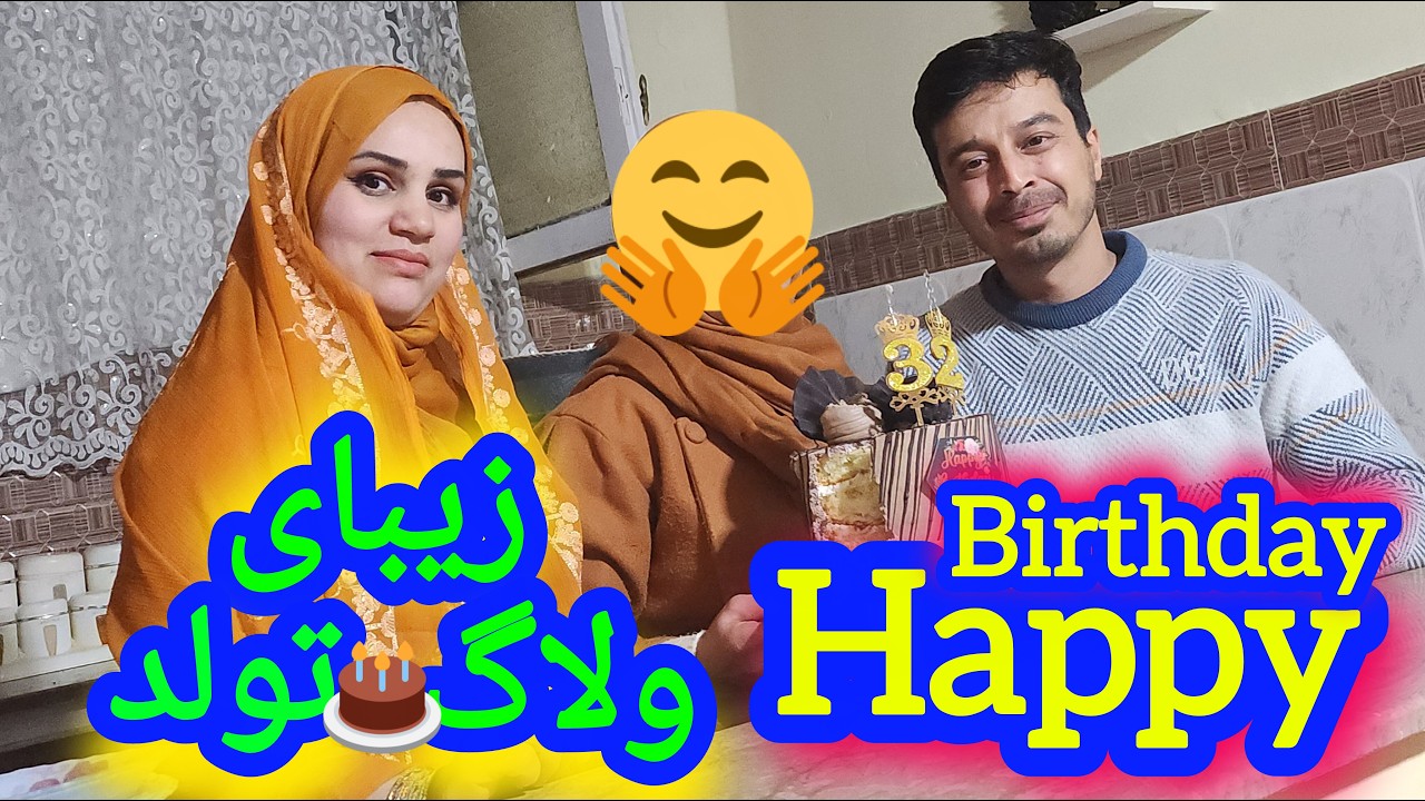 جشنی برای یک نفر خاص🤔😃؟ تولدت مبارک🎂⚘️