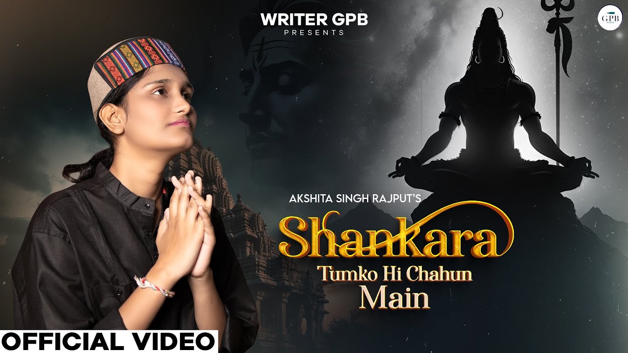 Shankara Tumko Hi Chahum Main - Akshita Singh Rajput | New Mahadev Bhajan | Shiv Bhajan 2025