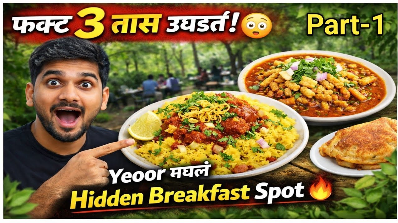 Yeoor’s Hidden Gem😮 | Open Only on Weekends Part 1 #streetfood #food #thane #thanestreetfood #foodie