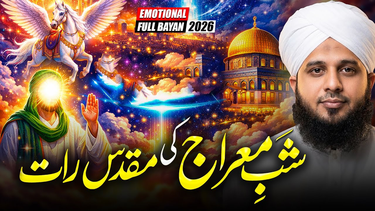 Shab e Meraj 2026 New Bayan | Meraj un Nabi ﷺ Ka Waqia | Peer Ajmal Raza Qadri Official