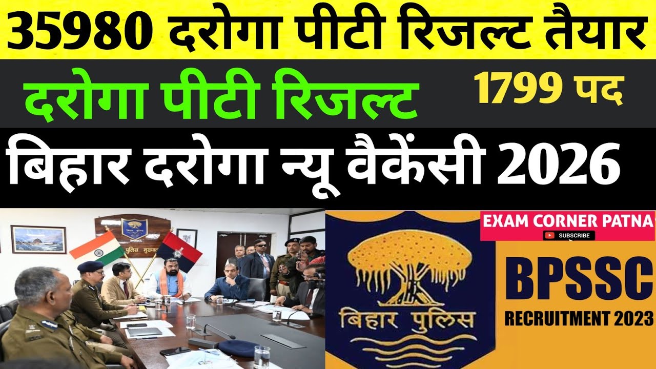 बिहार दरोगा 1799 पीटी रिजल्ट तैयार 🔴35980 रिजल्ट ✅ बिहार दरोगा न्यू वैकेंसी 2026✅bihar si vacancy 