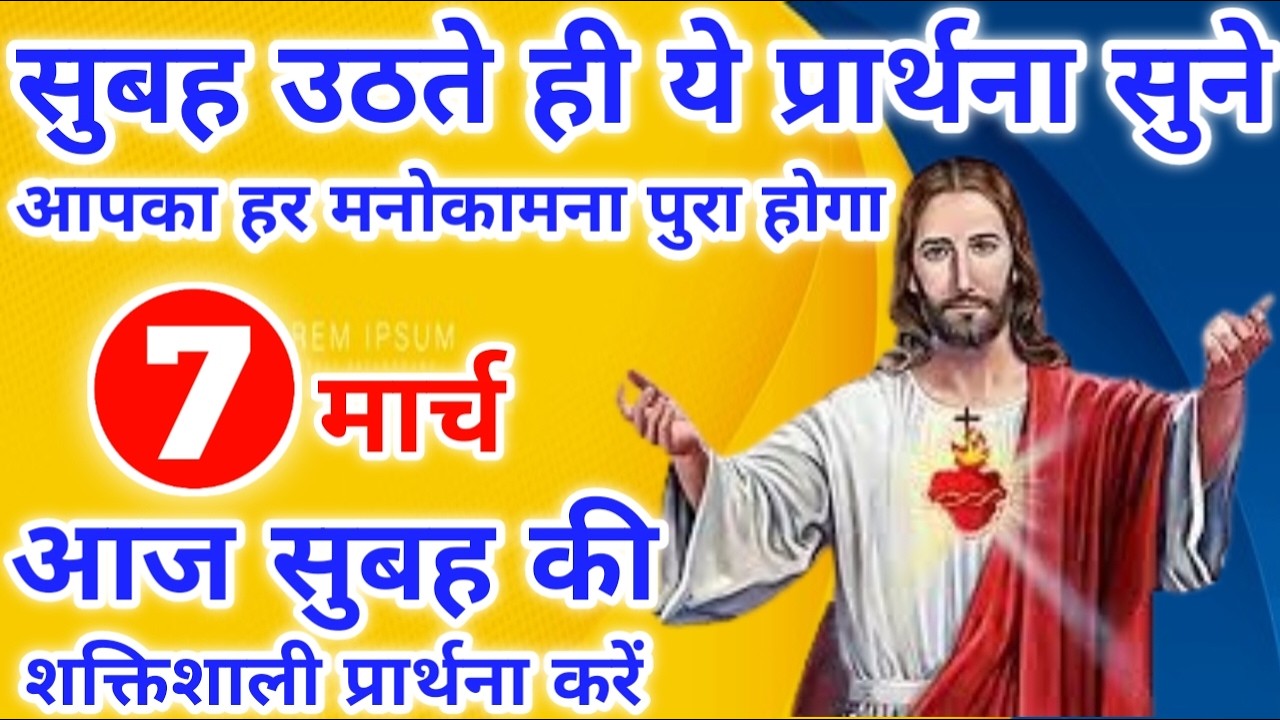 आपका हर मनोकामना पुरा होगा | morning prayer | सुबह की प्रार्थना | आज की प्रार्थना